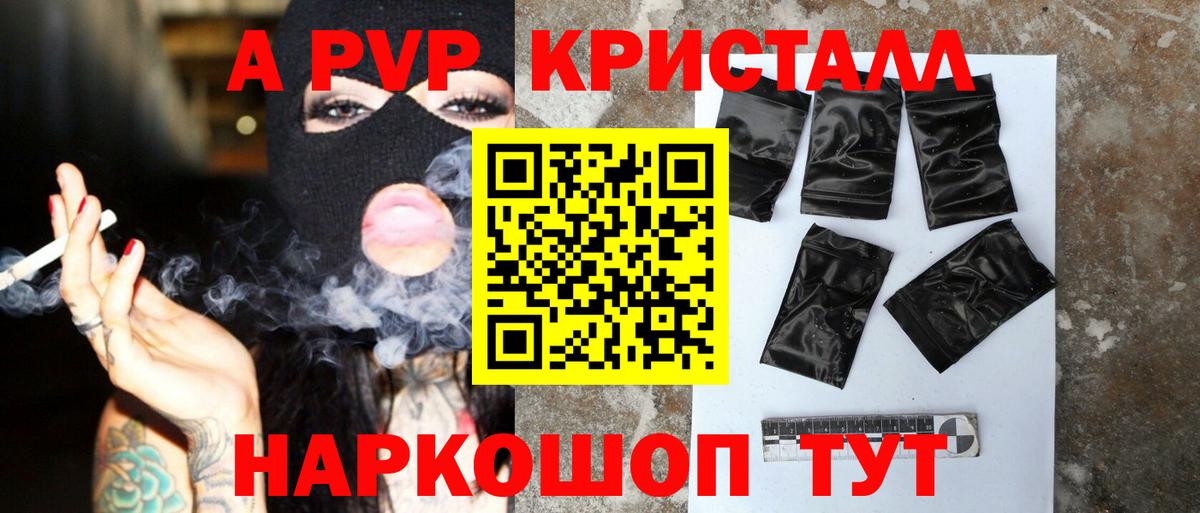 A PVP крисы CK Усть-Илимск