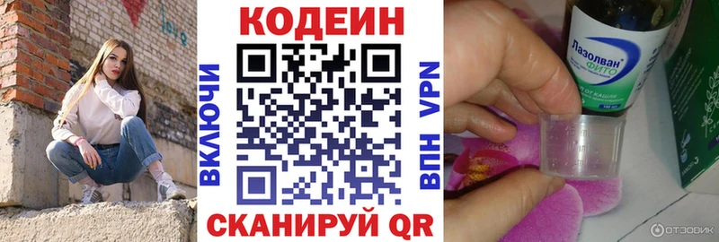 Кодеиновый сироп Lean Purple Drank Усть-Илимск