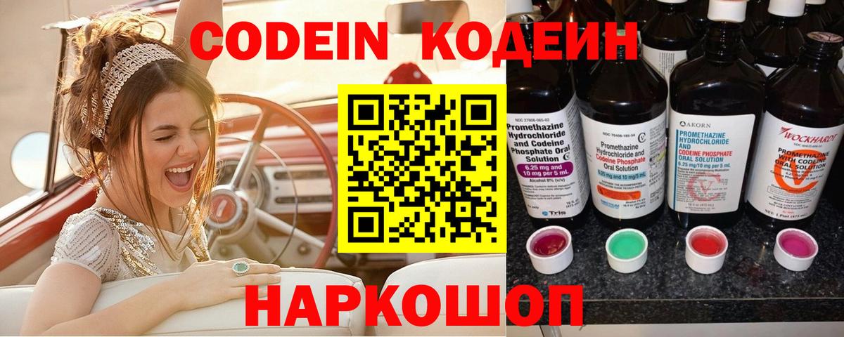 Codein Purple Drank Усть-Илимск