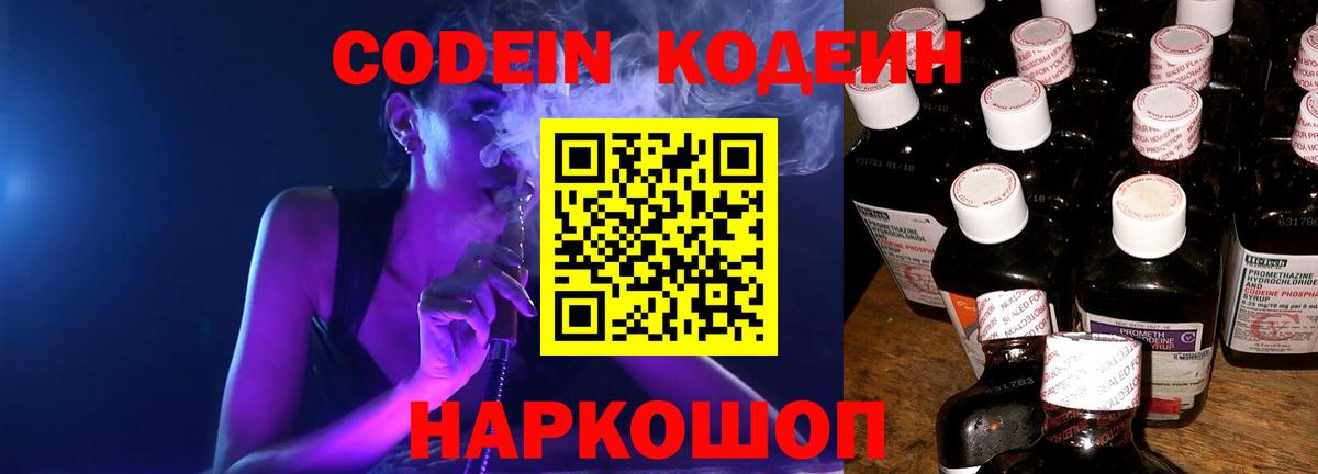 Codein Purple Drank  Codein напиток Lean (лин)  Вход с VPN  Усть-Илимск 