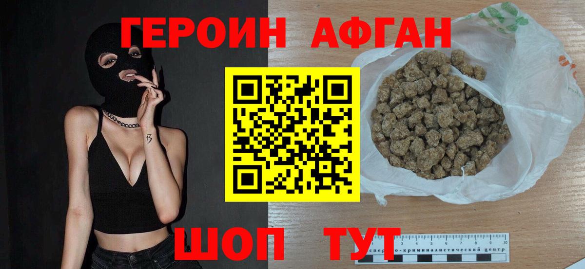 Усть-Илимск  ГЕРОИН Афган  Героин  Вход с VPN 