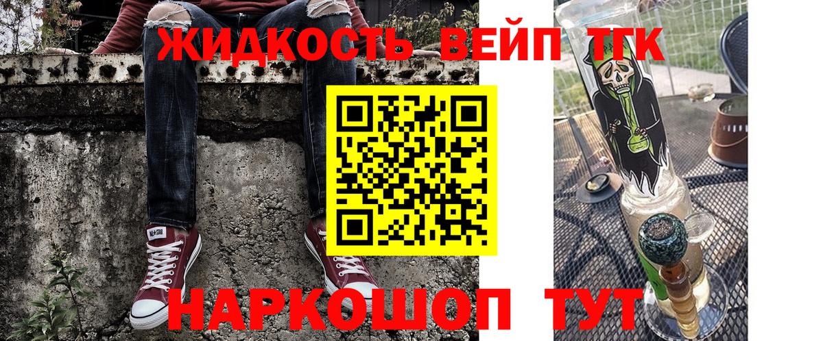 Дистиллят ТГК вейп с тгк Усть-Илимск